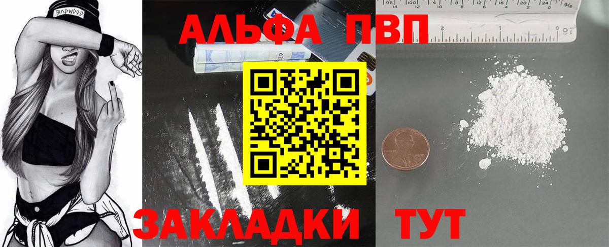 Alfa_PVP кристаллы Красногорск