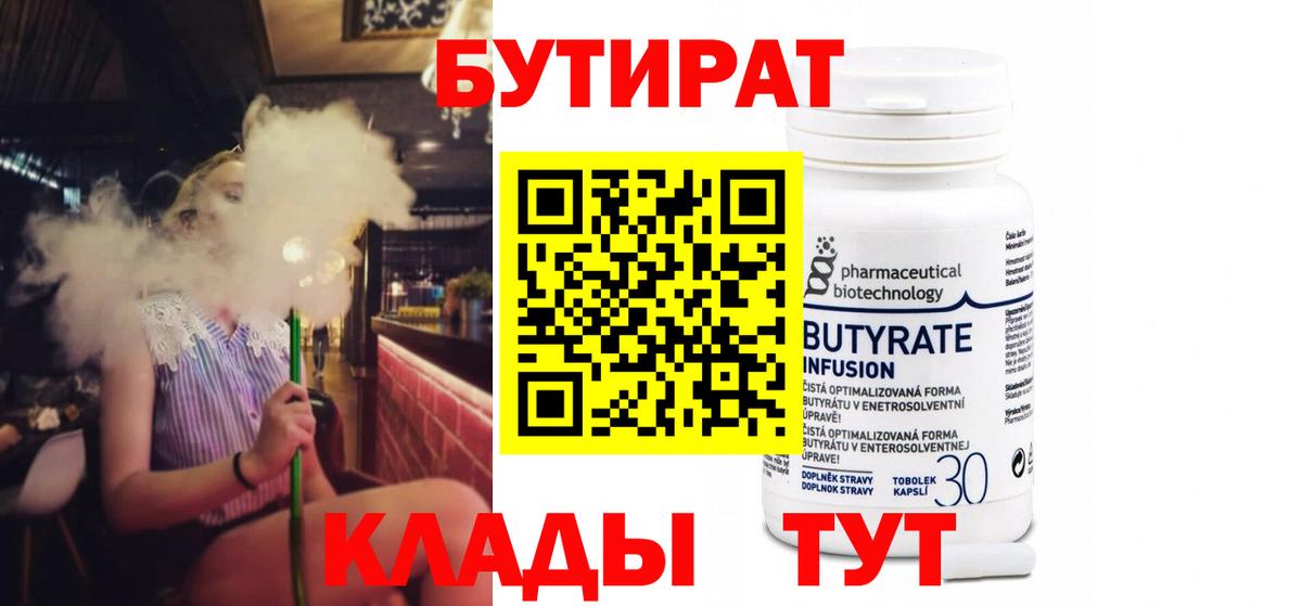 Красногорск  БУТИРАТ 1.4BDO  Вход с VPN 