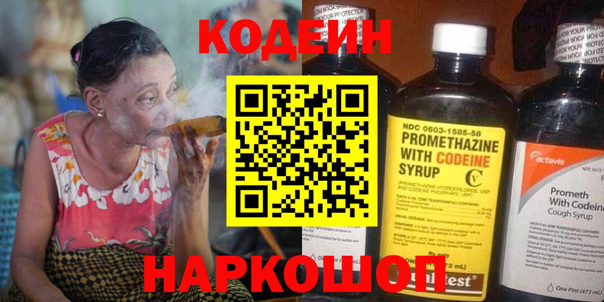 Кодеиновый сироп Lean напиток Lean (лин) Красногорск
