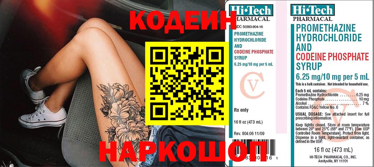 Кодеин напиток Lean (лин)  Вход с VPN  закладка  Кодеиновый сироп Lean Purple Drank  Красногорск 