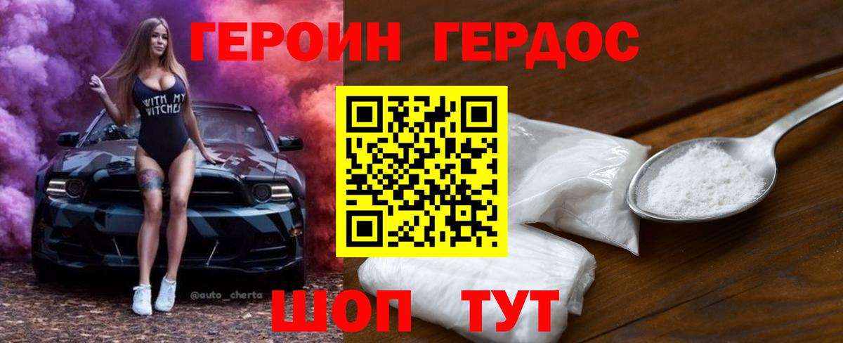 Героин  Вход с VPN  Красногорск  ГЕРОИН VHQ 