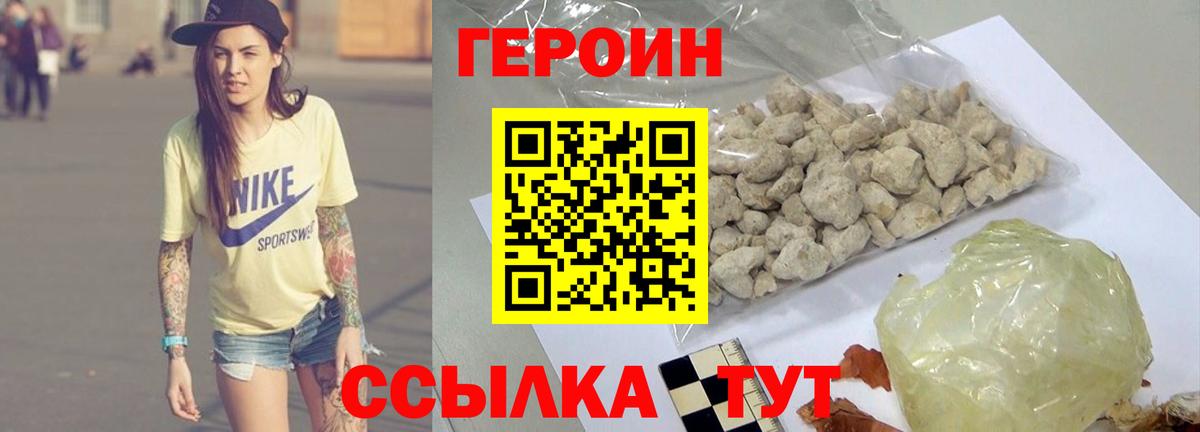ГЕРОИН герыч Красногорск