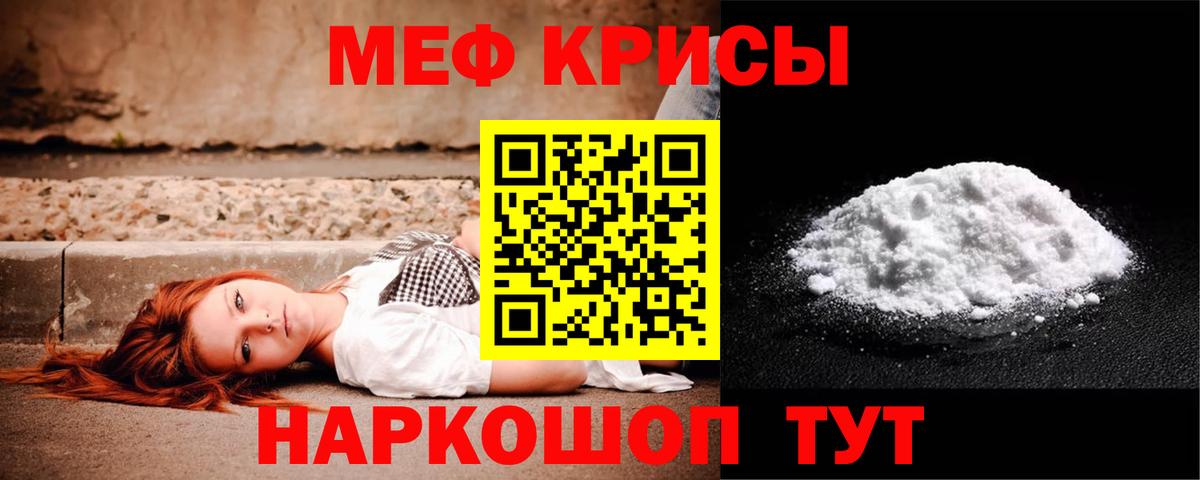 Красногорск  МЯУ-МЯУ  Мефедрон мука  Вход с VPN  МЕФ  МЕФ мука 