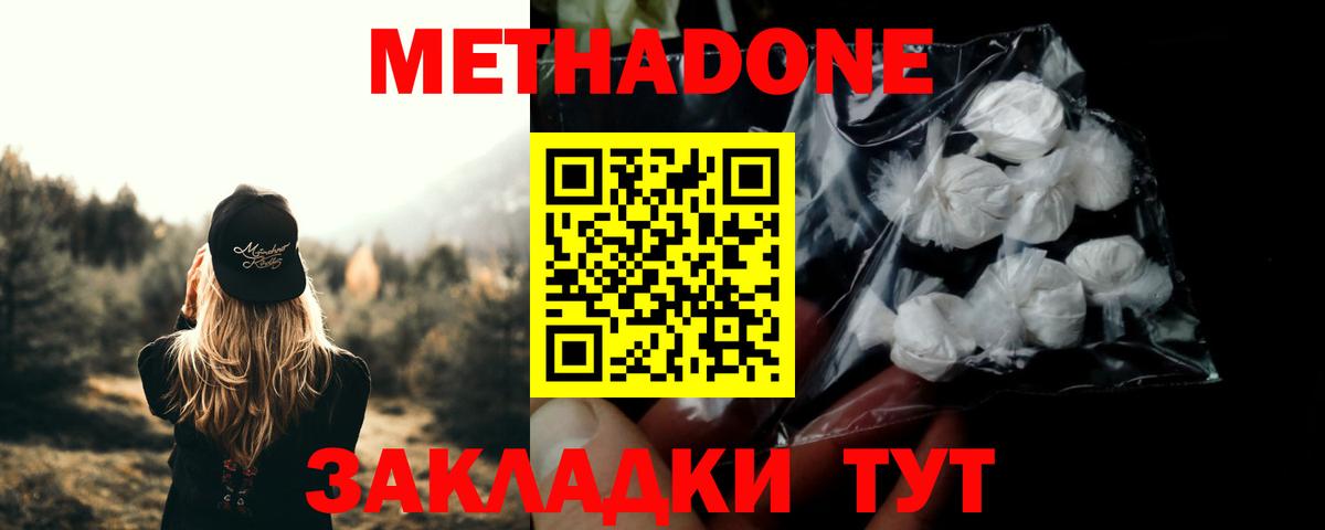 Метадон белоснежный  Вход с VPN  кракен зеркало  Красногорск 
